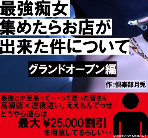 遂に!!待望のオープン!!ＧＲＡＮＤＯＰＥＮ記念 割引イベント